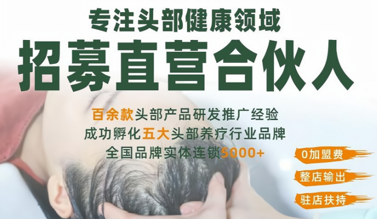 养发加盟陷入 “内卷”？2.5 亿人刚需市场，唯秦秘教你靠差异化赚钱