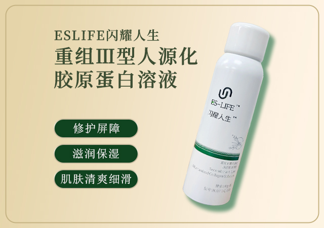 重组III型人源化胶原蛋白溶液