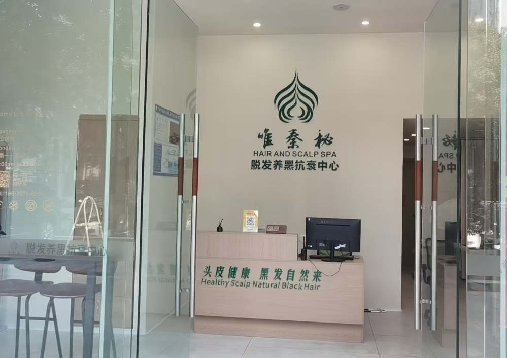 唯秦秘养发馆加盟如何让顾客愿意为“效果”支付更高价格？